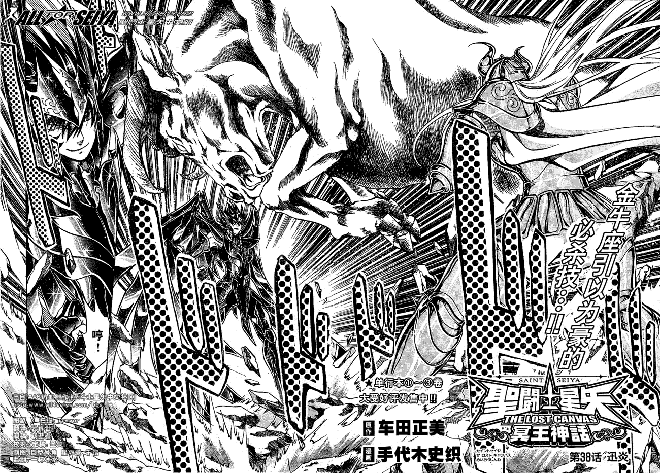 圣斗士星矢冥王神话角色介绍漫画,第38话2图