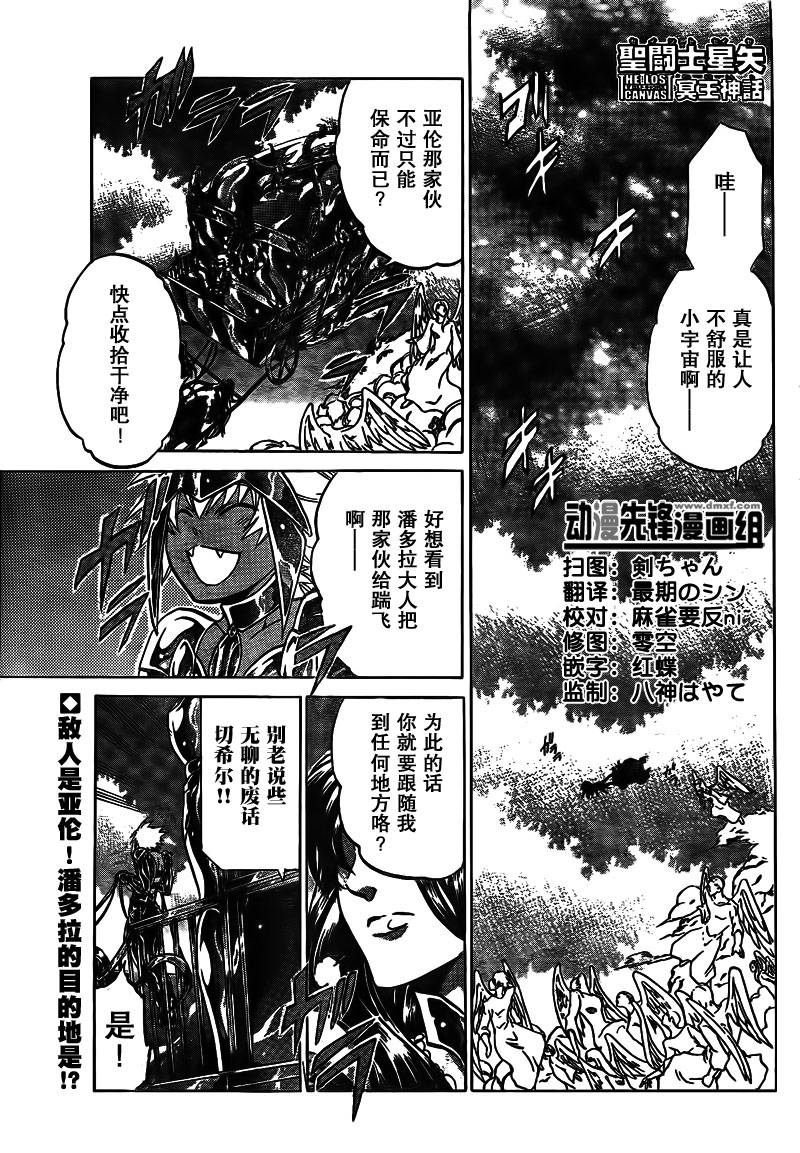 圣斗士星矢冥王神话黄金战力排名漫画,第180话1图