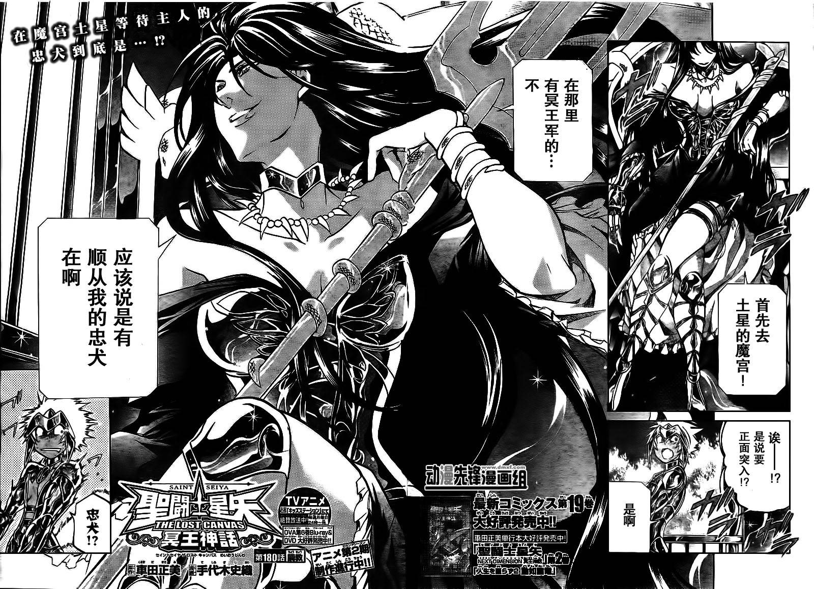 圣斗士星矢冥王神话黄金战力排名漫画,第180话2图