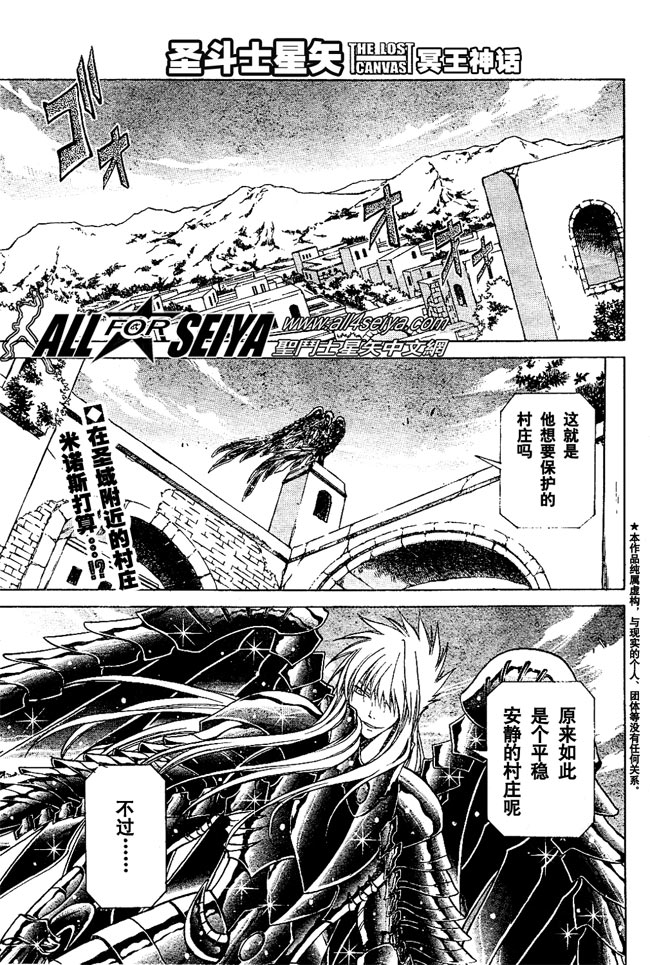 圣斗士星矢冥王神话黄金战力排名漫画,第22话1图