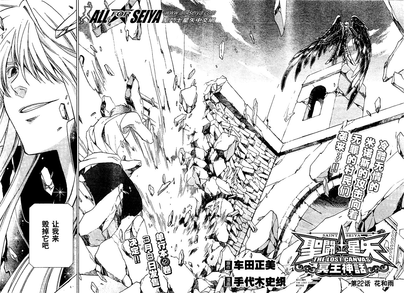 圣斗士星矢冥王神话黄金战力排名漫画,第22话2图