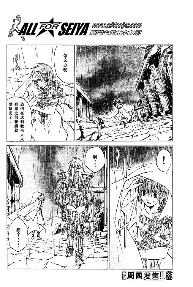 圣斗士星矢冥王神话黄金战力排名漫画,第22话5图