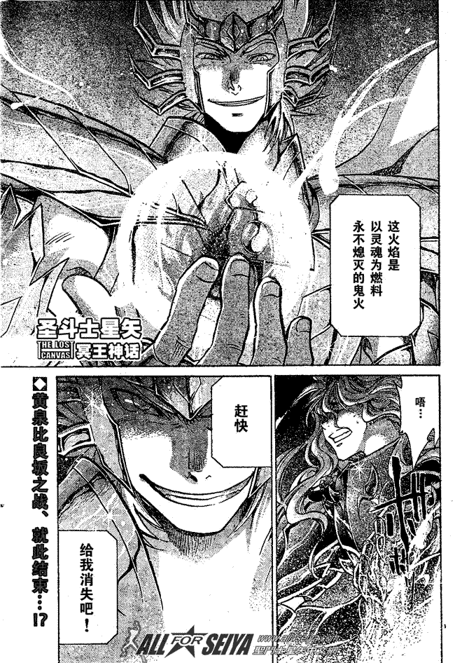 圣斗士星矢冥王神话黄金战力排名漫画,第63话1图