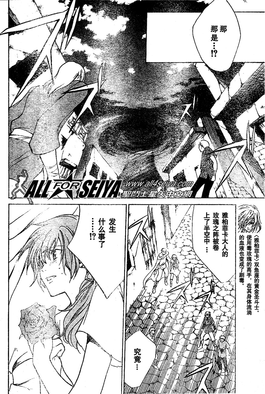 圣斗士星矢冥王神话黄金战力排名漫画,第20-21话4图