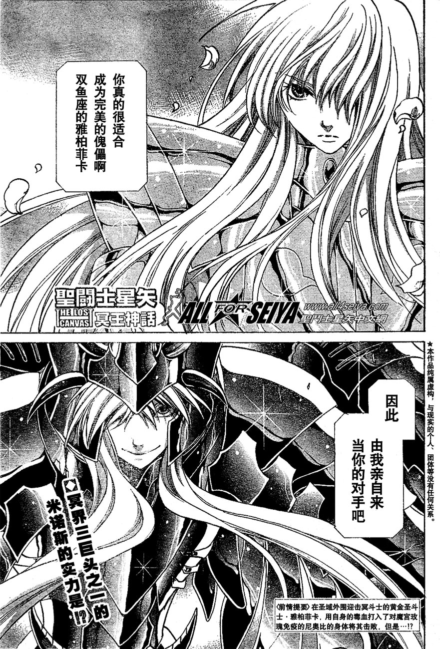 圣斗士星矢冥王神话黄金战力排名漫画,第20-21话1图