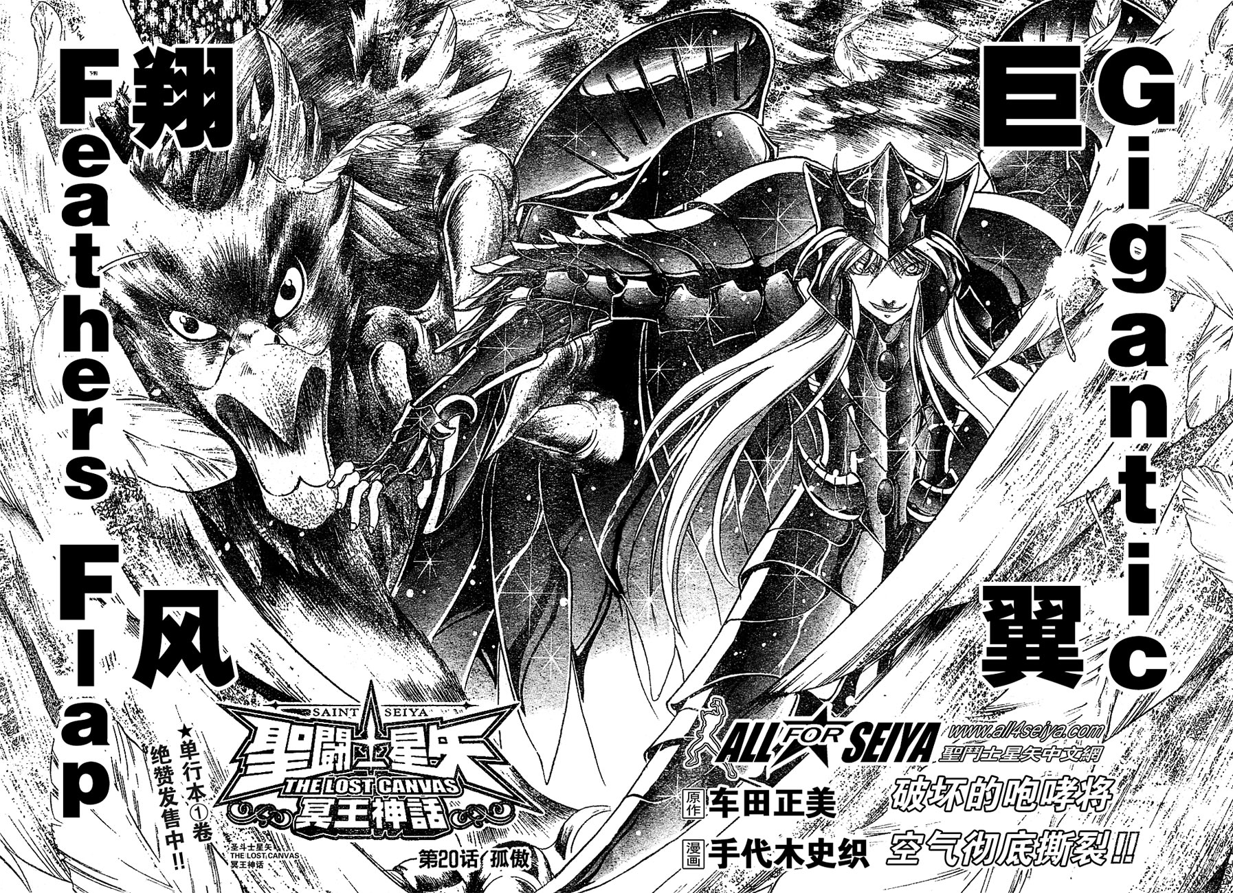 圣斗士星矢冥王神话黄金战力排名漫画,第20-21话2图