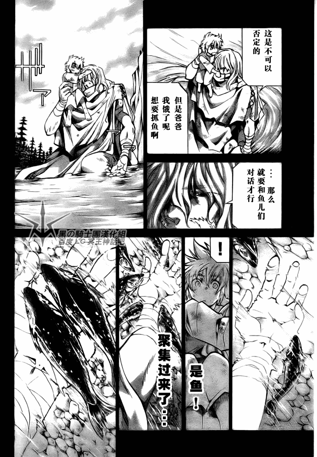 圣斗士星矢冥王神话黄金战力排名漫画,第195话5图