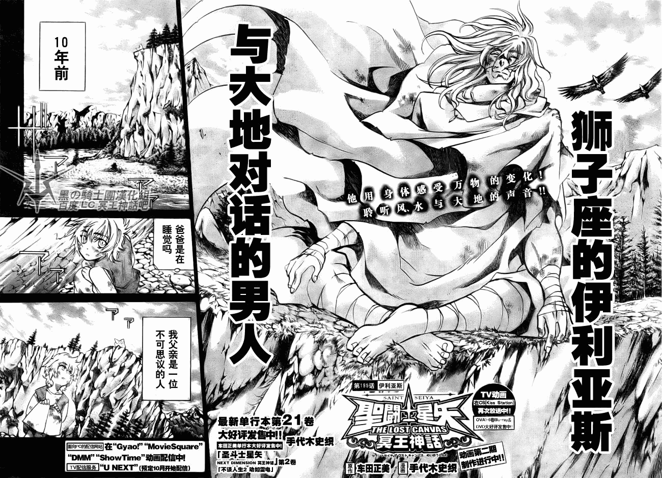 圣斗士星矢冥王神话黄金战力排名漫画,第195话2图
