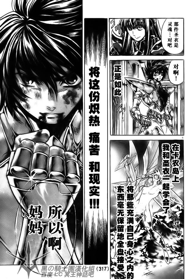 圣斗士星矢冥王神话黄金战力排名漫画,第190话4图