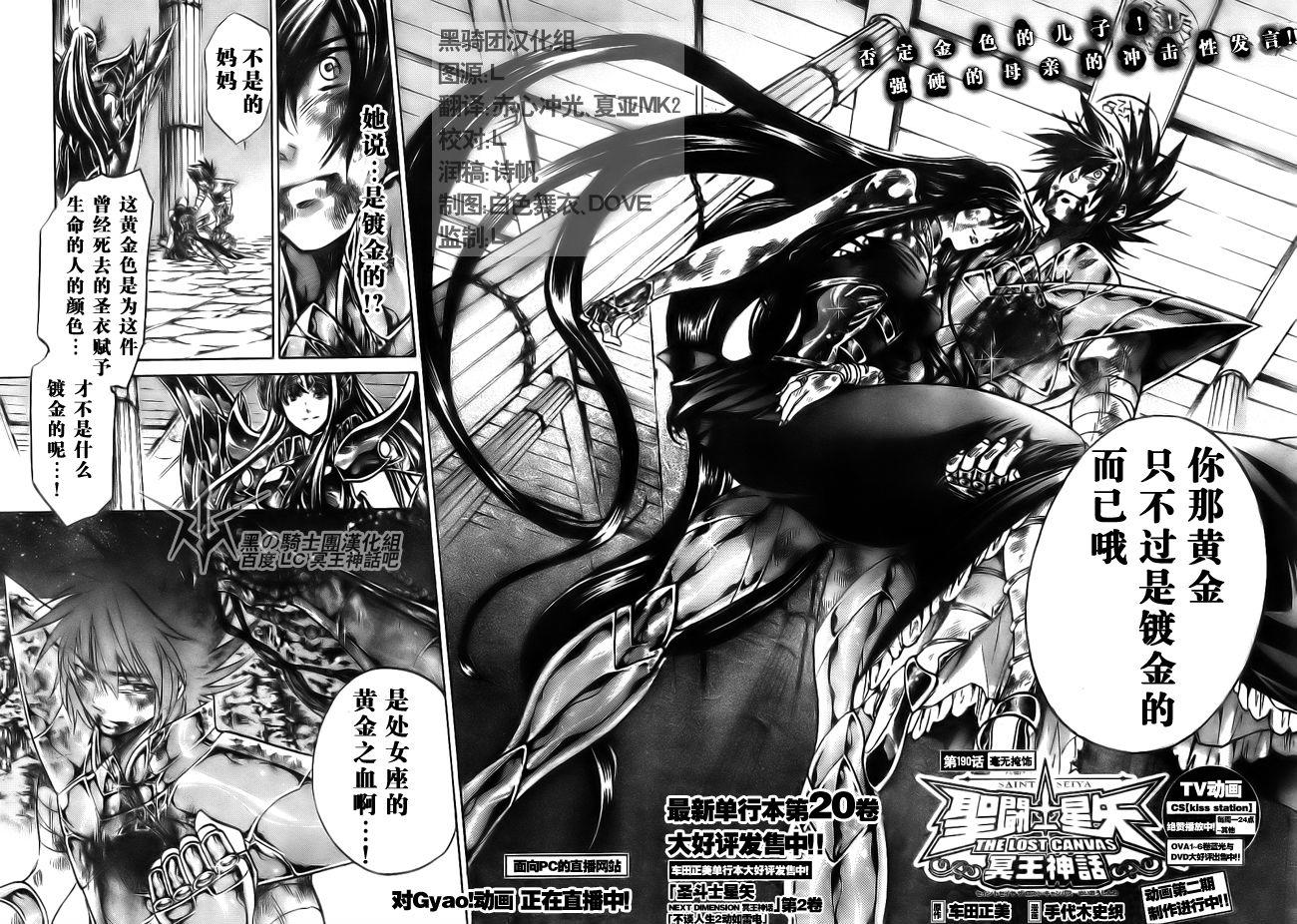 圣斗士星矢冥王神话黄金战力排名漫画,第190话2图