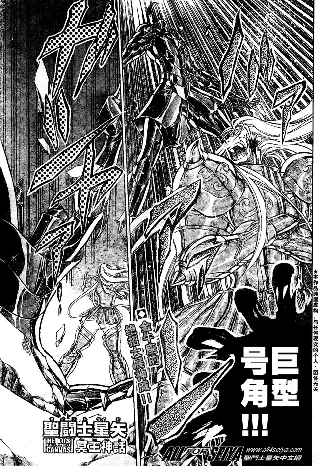 圣斗士星矢冥王神话黄金战力排名漫画,第50话1图