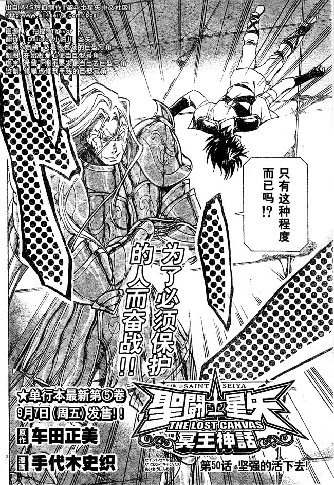 圣斗士星矢冥王神话黄金战力排名漫画,第50话2图