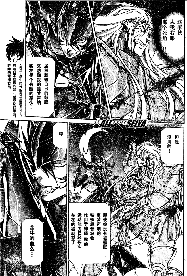 圣斗士星矢冥王神话黄金战力排名漫画,第50话5图