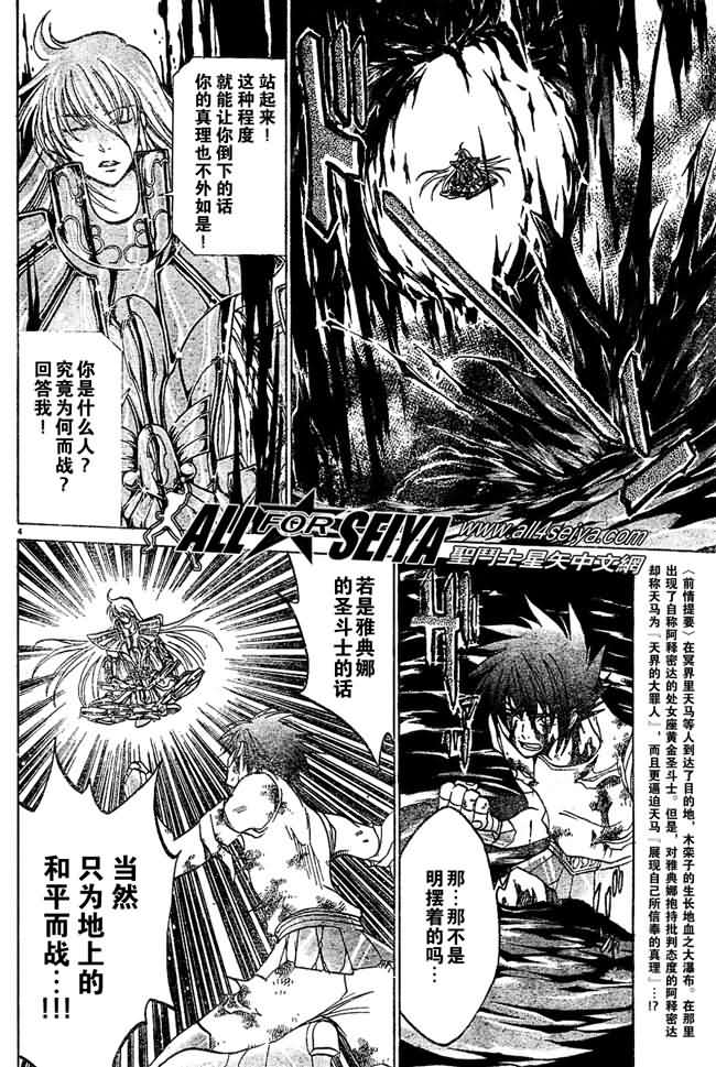 圣斗士星矢冥王神话1080p迅雷下载漫画,第28话3图
