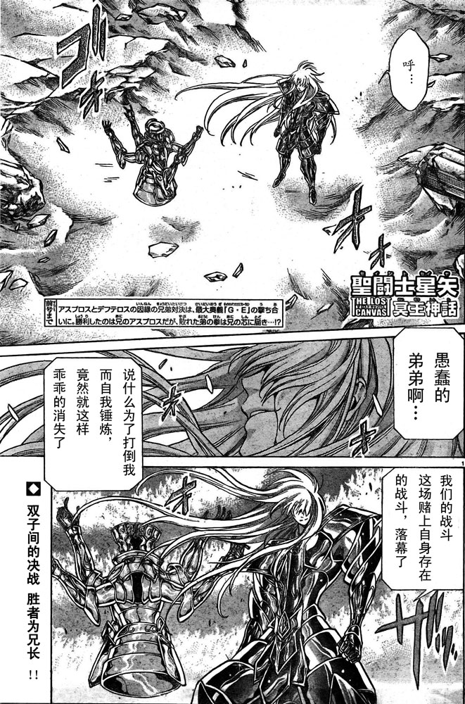 圣斗士星矢冥王神话1080p迅雷下载漫画,第160话1图