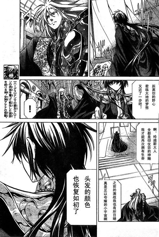 圣斗士星矢冥王神话1080p迅雷下载漫画,第160话4图