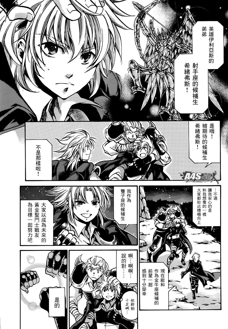 圣斗士星矢冥王神话黄金战力排名漫画,射手座篇014图