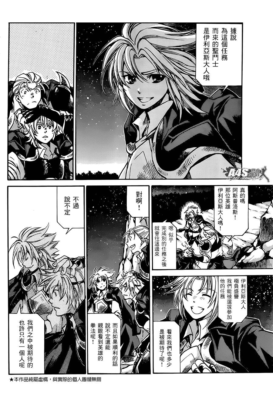 圣斗士星矢冥王神话黄金战力排名漫画,射手座篇013图