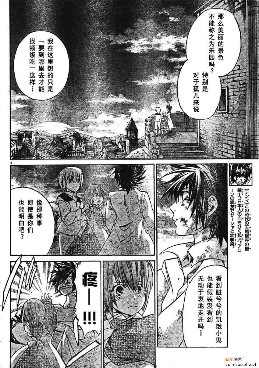 圣斗士星矢冥王神话黄金战力排名漫画,第164话4图