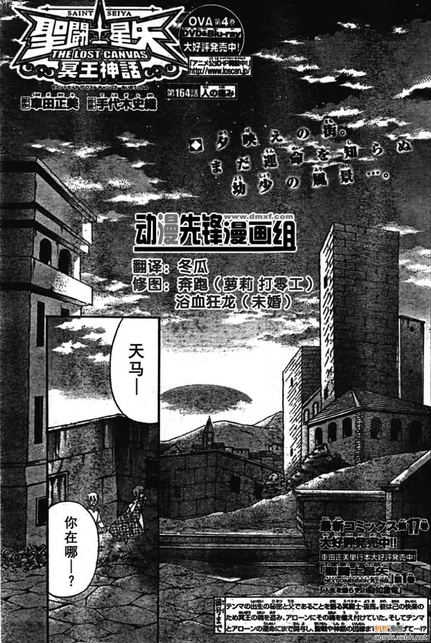 圣斗士星矢冥王神话黄金战力排名漫画,第164话1图