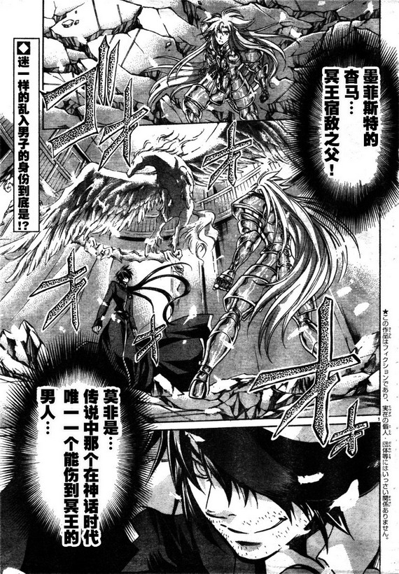 圣斗士星矢冥王神话黄金战力排名漫画,第161话2图