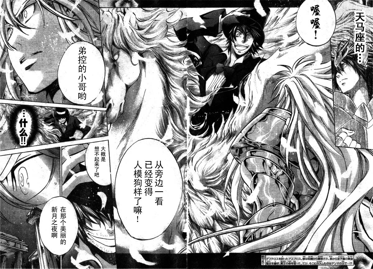 圣斗士星矢冥王神话黄金战力排名漫画,第161话3图