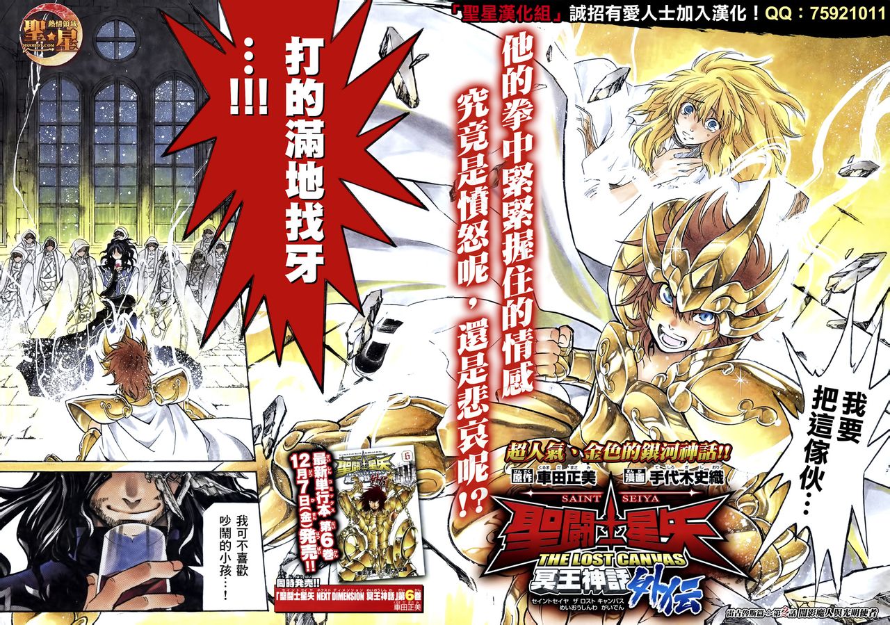 圣斗士星矢冥王神话黄金战力排名漫画,狮子座篇022图