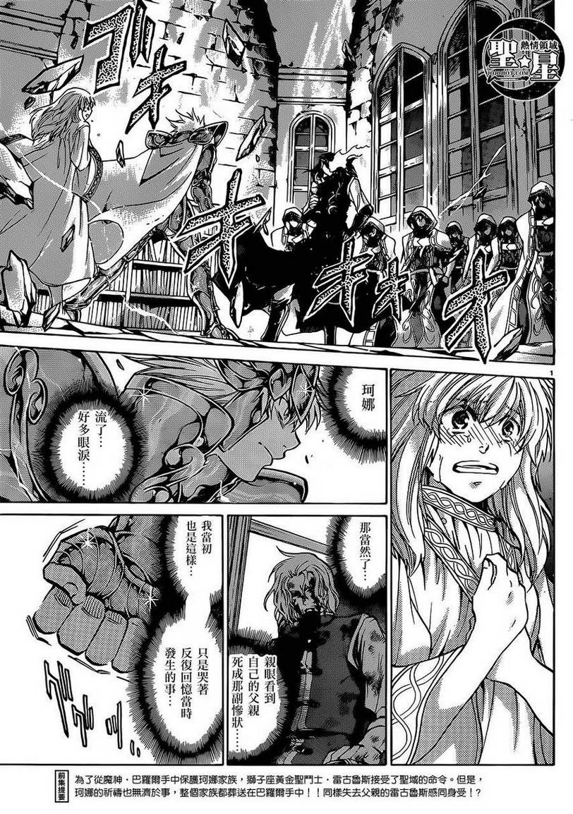 圣斗士星矢冥王神话黄金战力排名漫画,狮子座篇024图