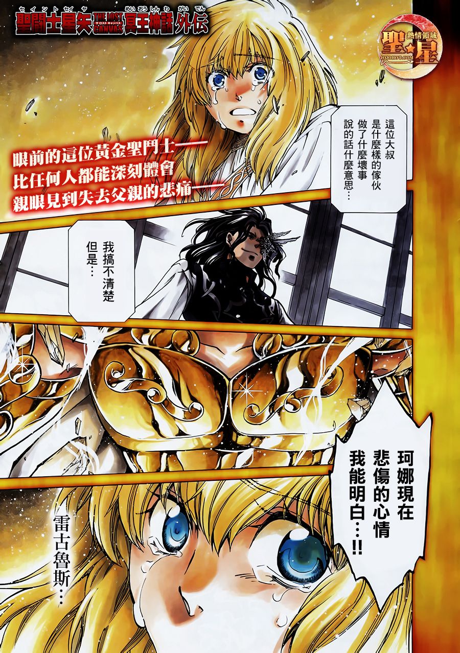 圣斗士星矢冥王神话黄金战力排名漫画,狮子座篇021图