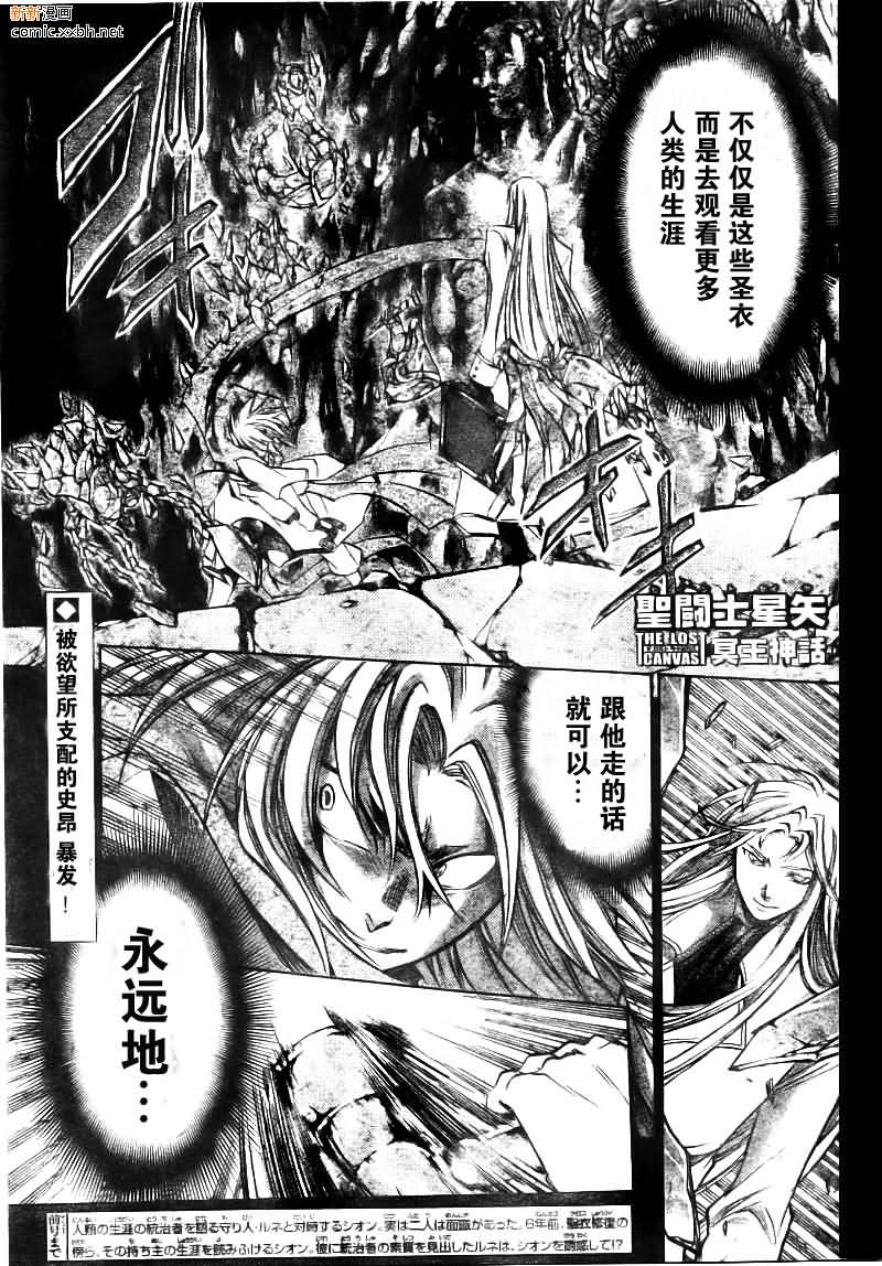 圣斗士星矢冥王神话全集在线观看免费漫画,第170话1图