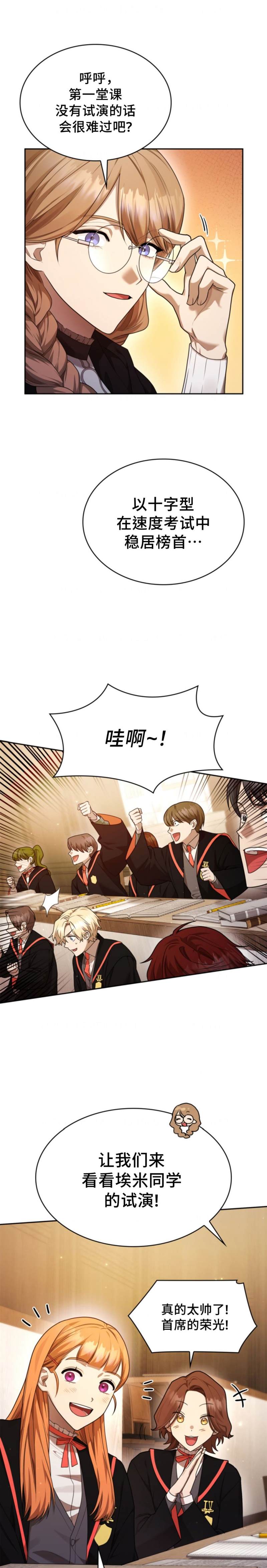 成才无限的魔法师小说漫画,第20话1图