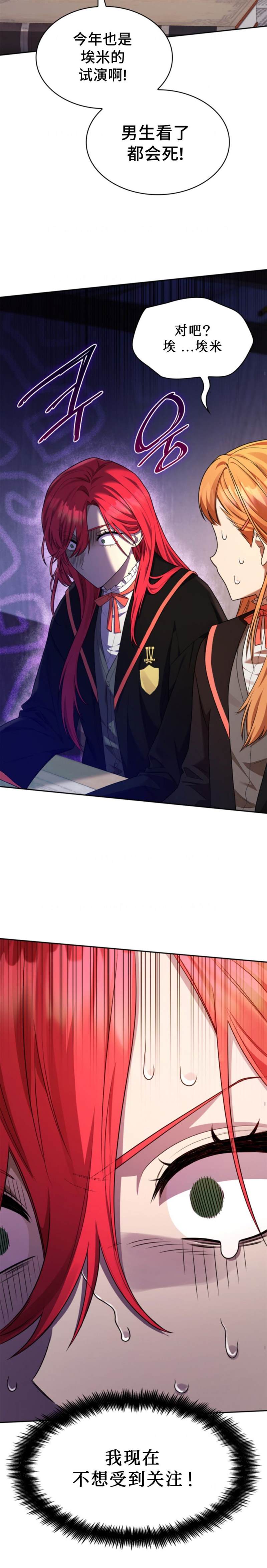 成才无限的魔法师小说漫画,第20话2图