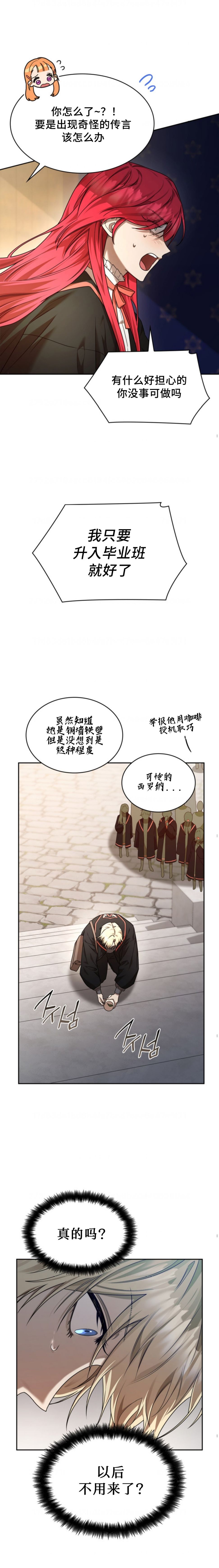 成才无限的魔法师小说漫画,第23话3图