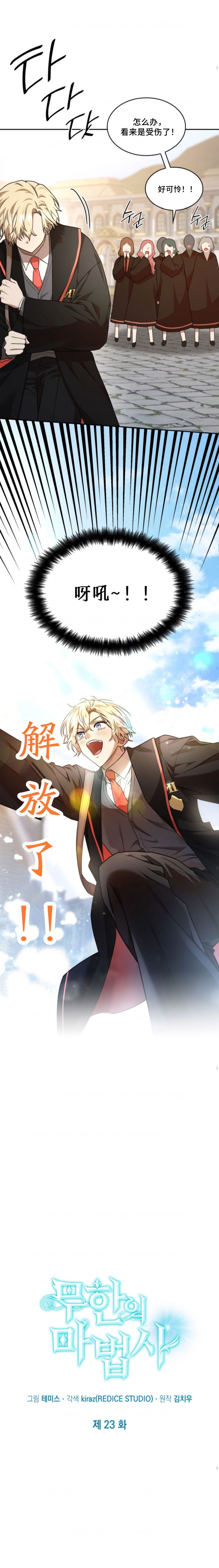 成才无限的魔法师小说漫画,第23话4图