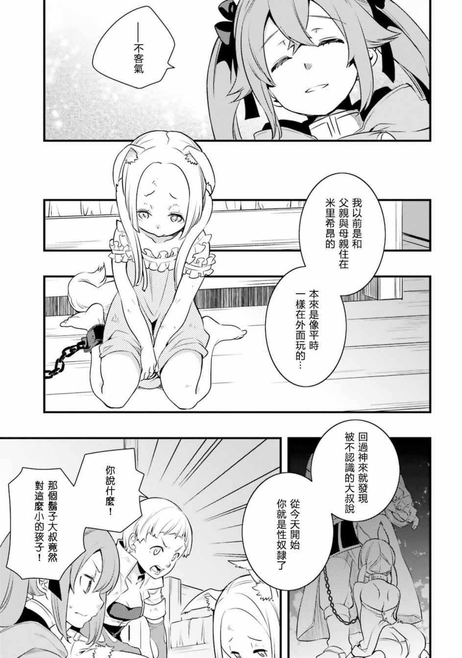 无职转生洛琪希吐槽漫画,第8话5图
