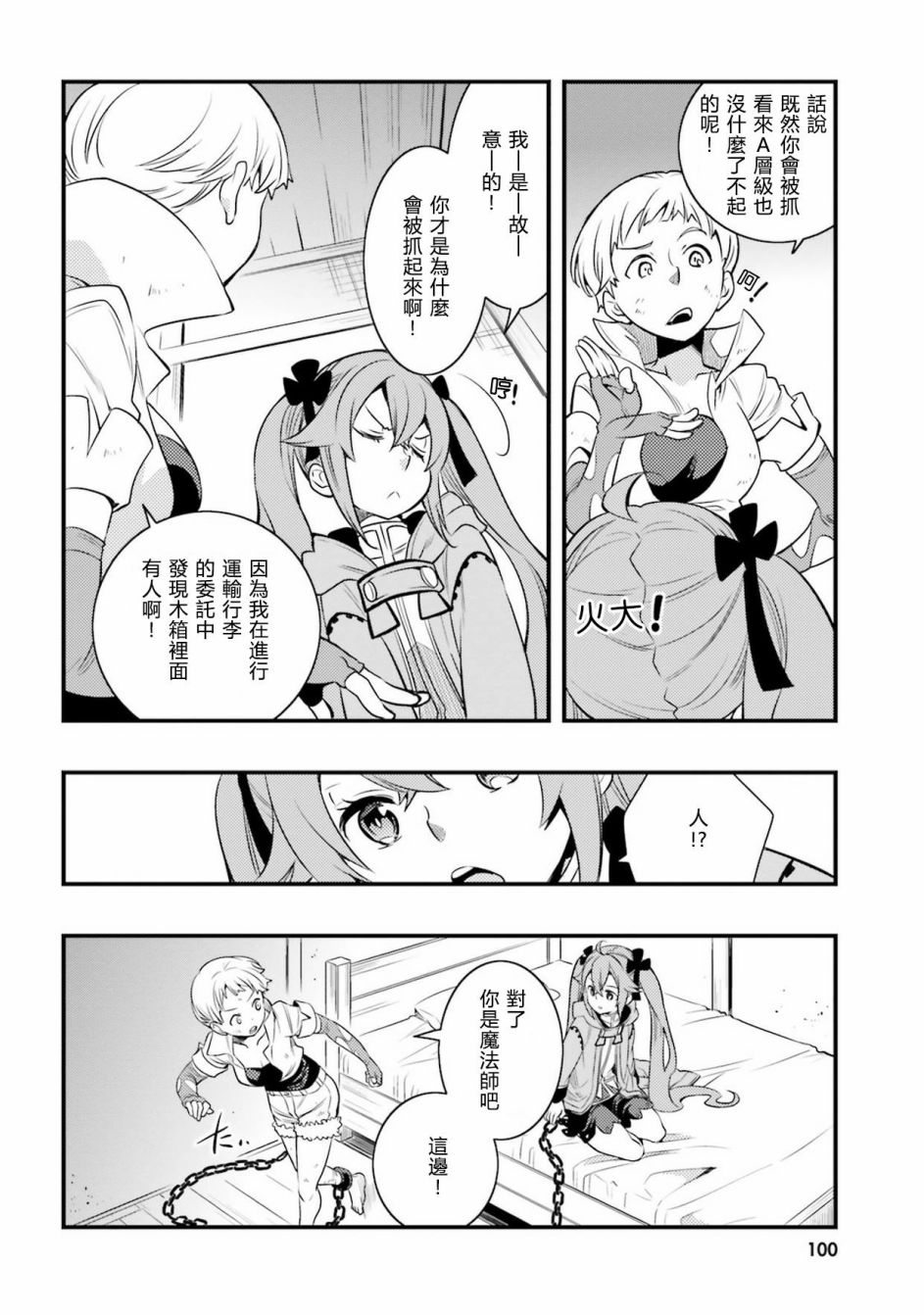 无职转生洛琪希吐槽漫画,第8话2图