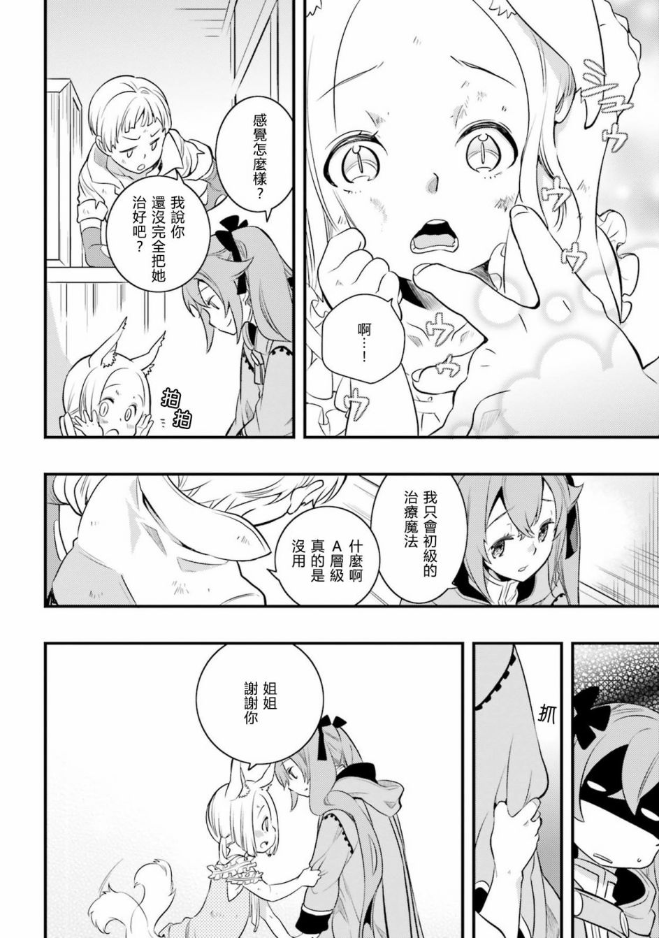 无职转生洛琪希吐槽漫画,第8话4图