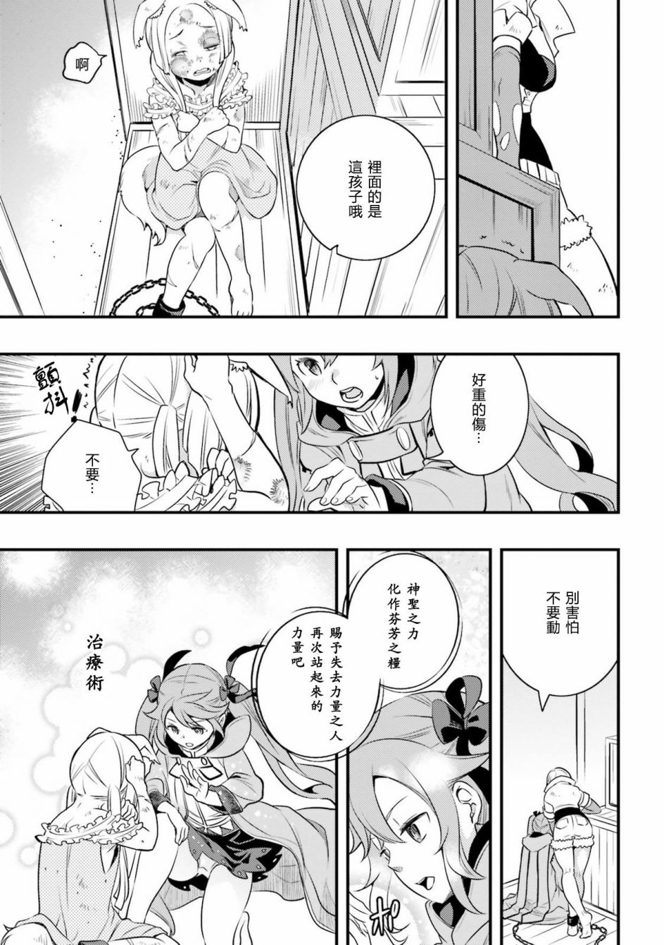 无职转生洛琪希吐槽漫画,第8话3图