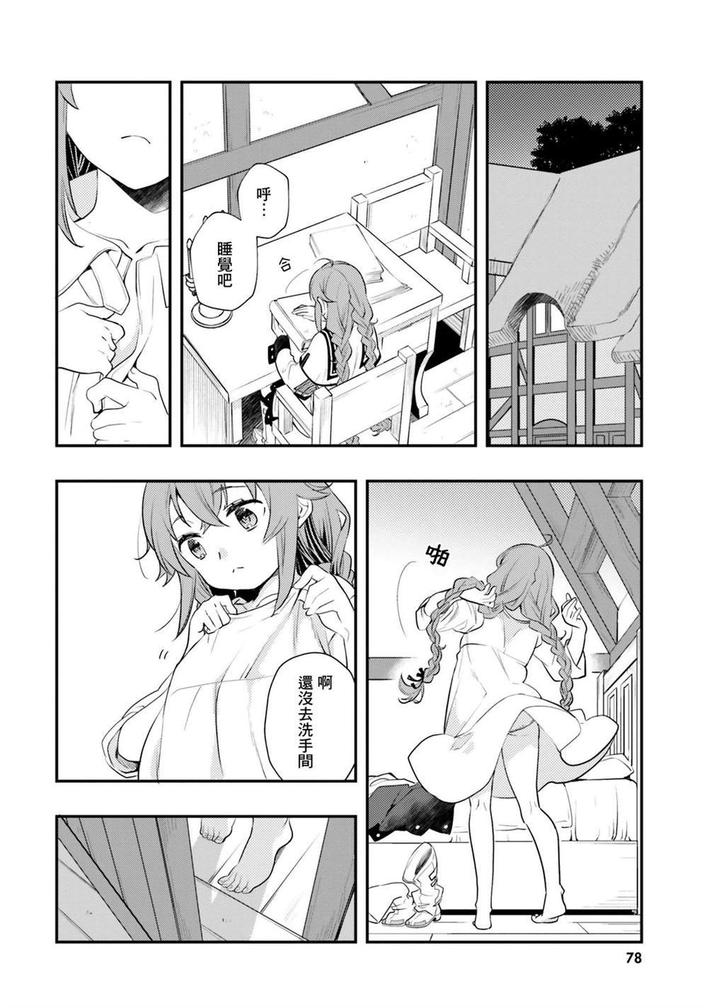 无职转生和洛琪希结婚是第几话漫画,第56话2图