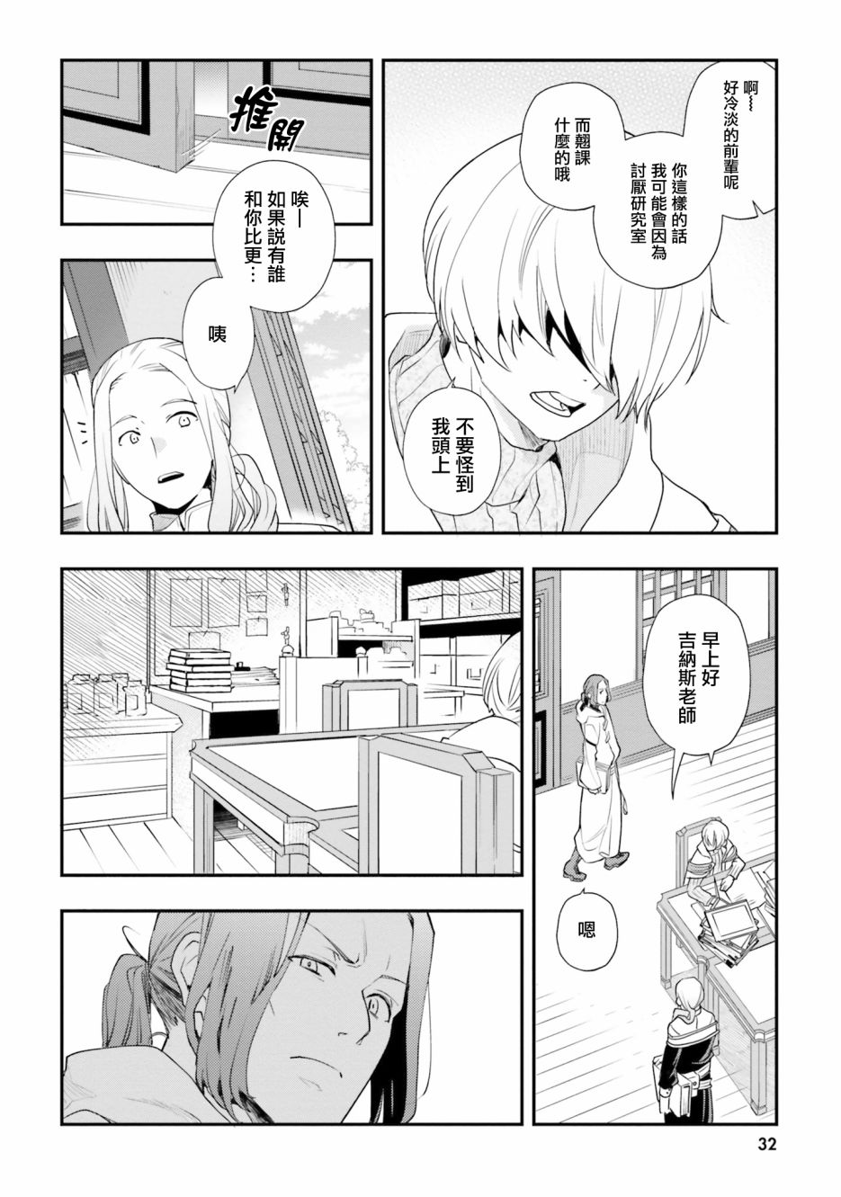 无职转生洛琪希为什么不回家漫画,第49话3图
