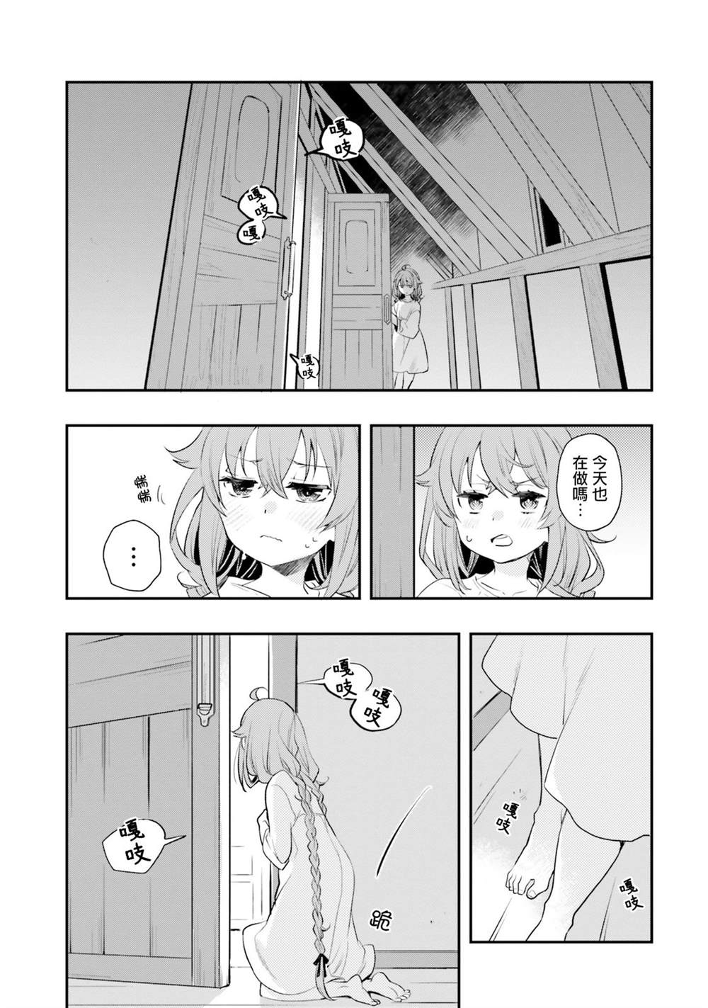无职转生和洛琪希结婚是第几话漫画,第56话3图
