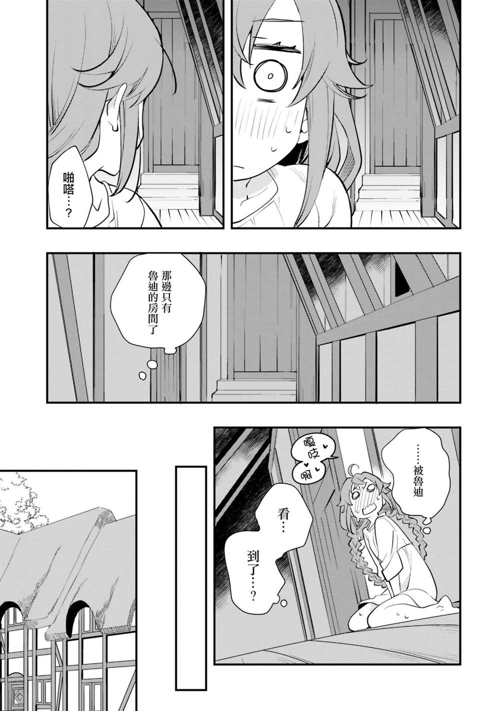 无职转生和洛琪希结婚是第几话漫画,第56话5图