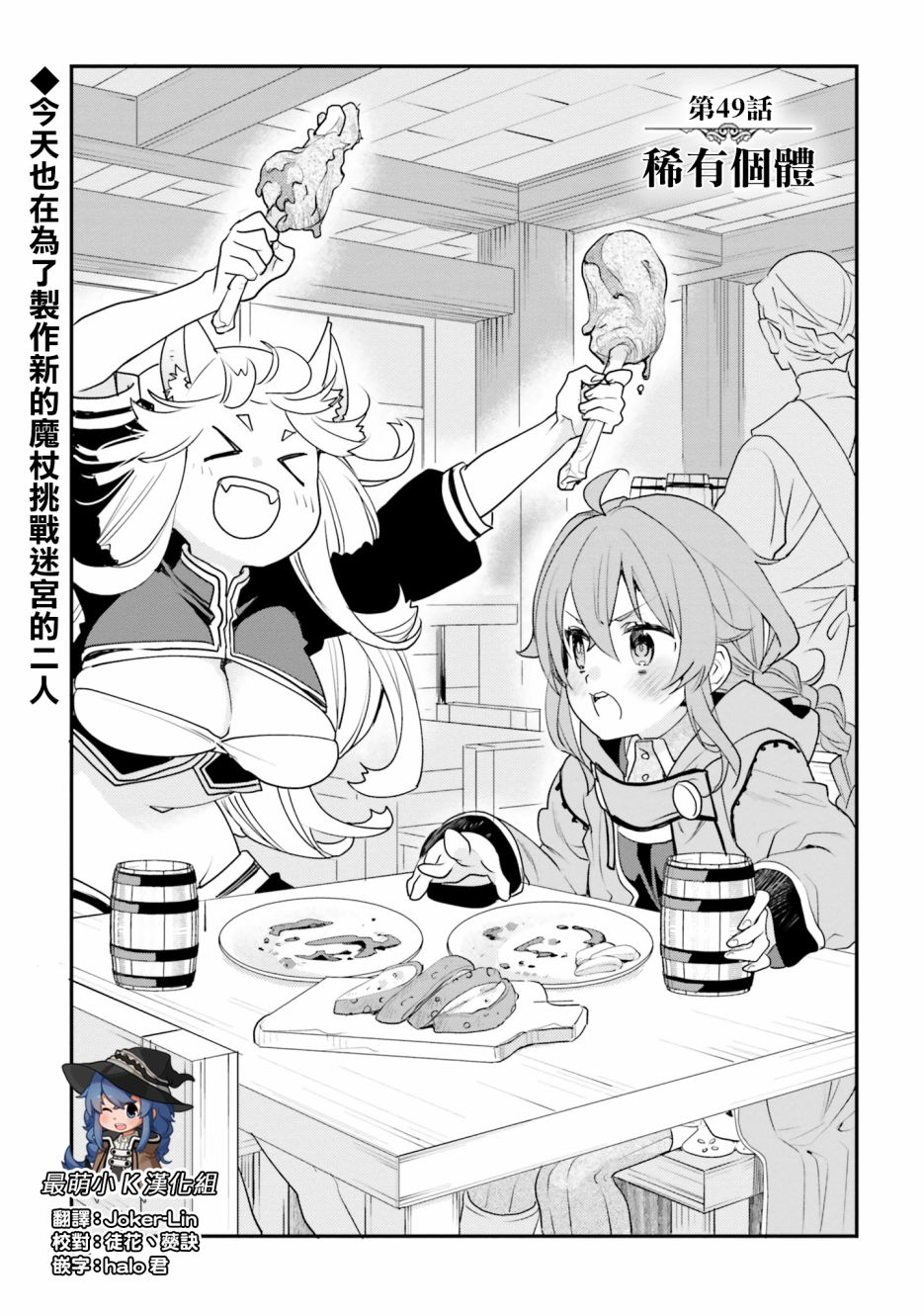 无职转生洛琪希为什么不回家漫画,第49话4图