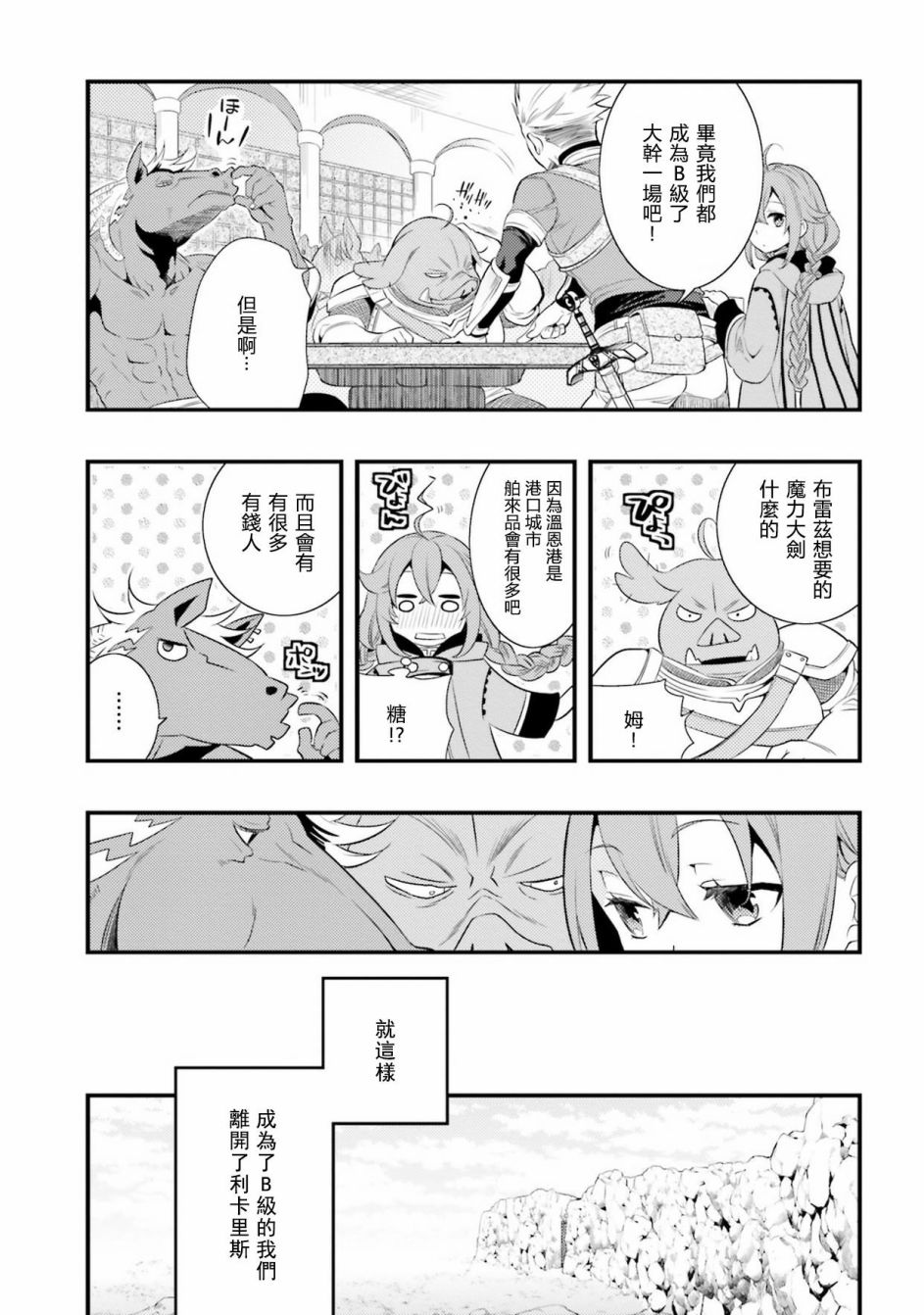 无职转生和洛琪希结婚是第几话漫画,第5话5图