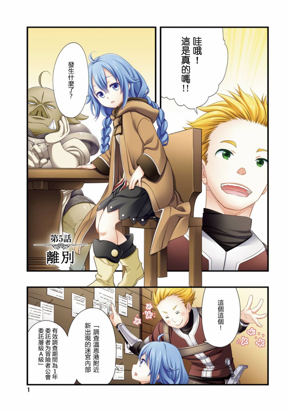 无职转生和洛琪希结婚是第几话漫画,第5话1图