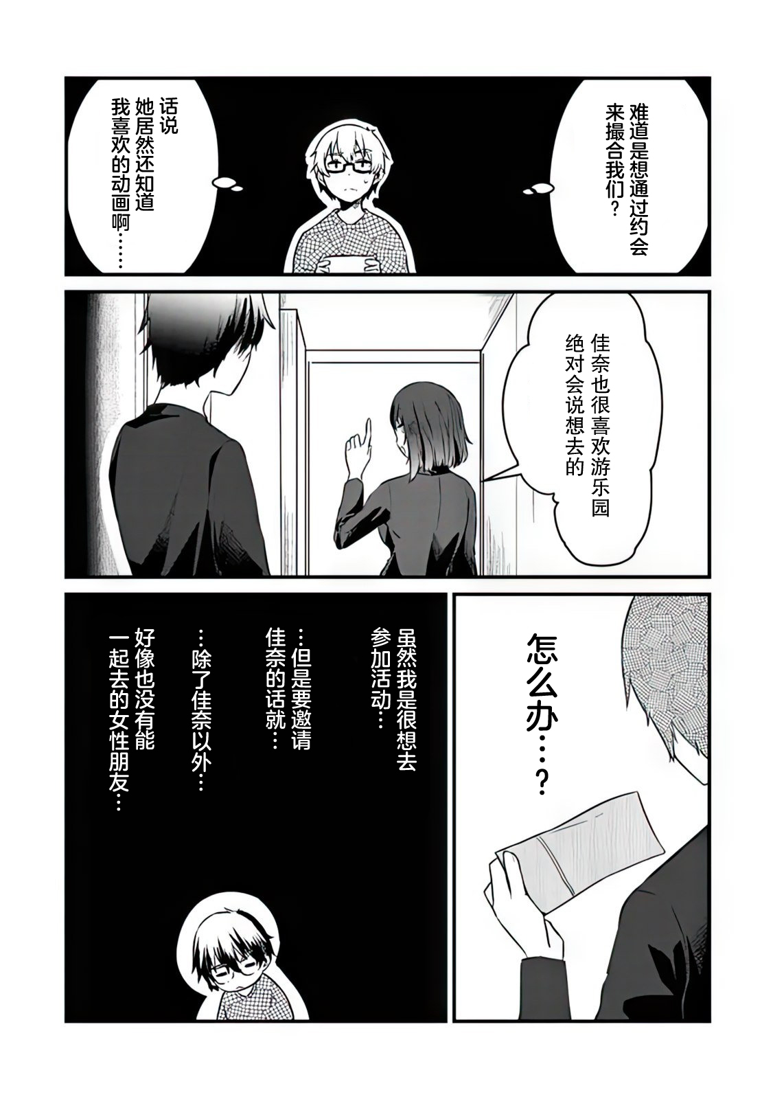 你原来不是我的妹妹而是我的未婚妻啊!?漫画,第5话5图