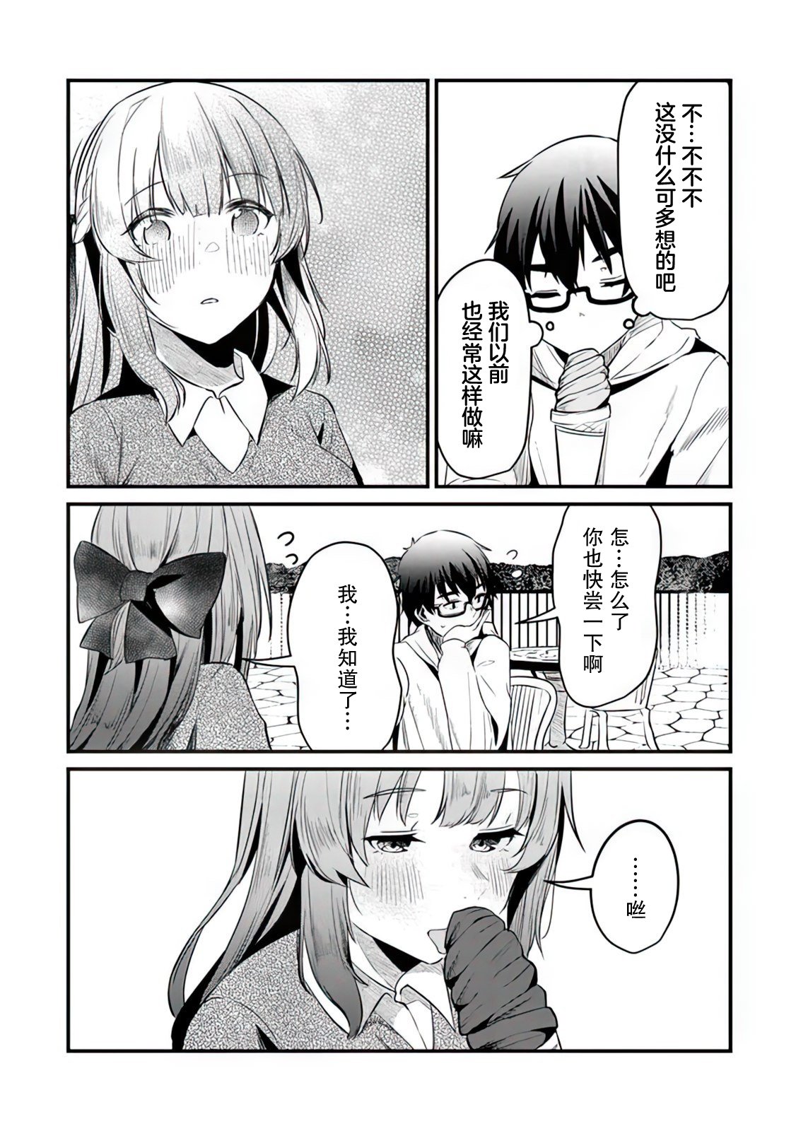 你原来不是我的妹妹而是我的未婚妻啊!?漫画,第5话3图