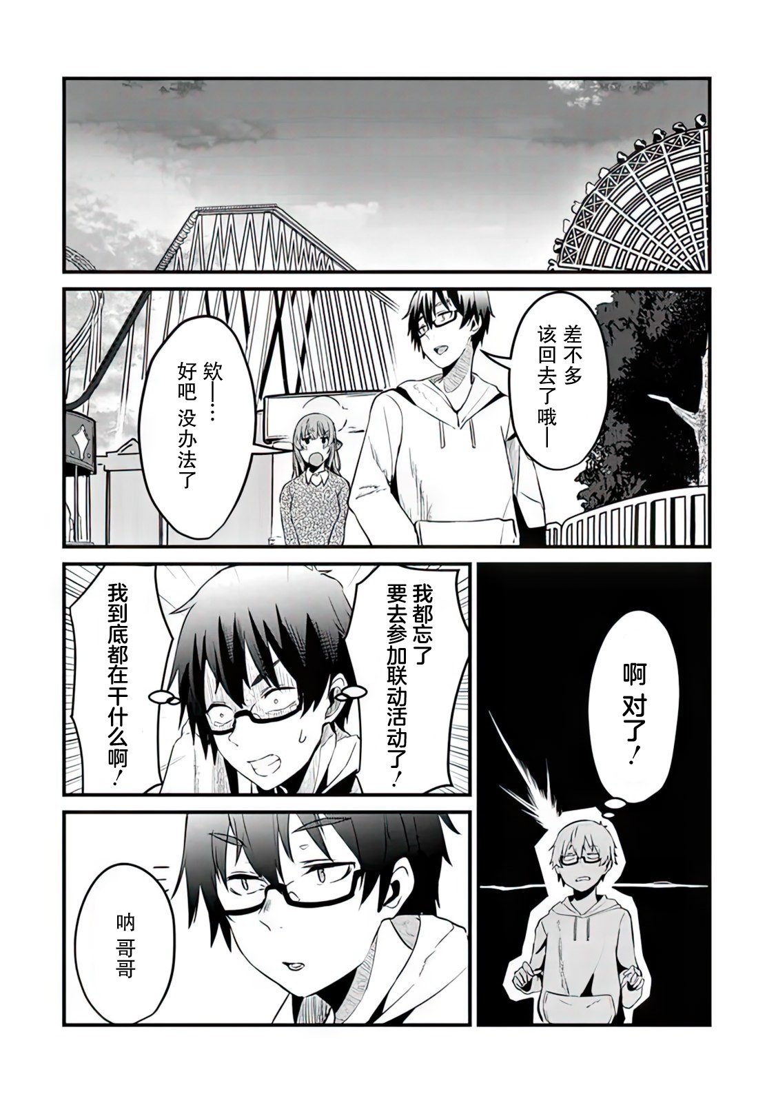 你原来不是我的妹妹而是我的未婚妻啊!?漫画,第5话4图