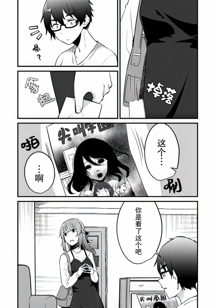 你原来不是我的妹妹而是我的未婚妻啊!?漫画,第4话4图