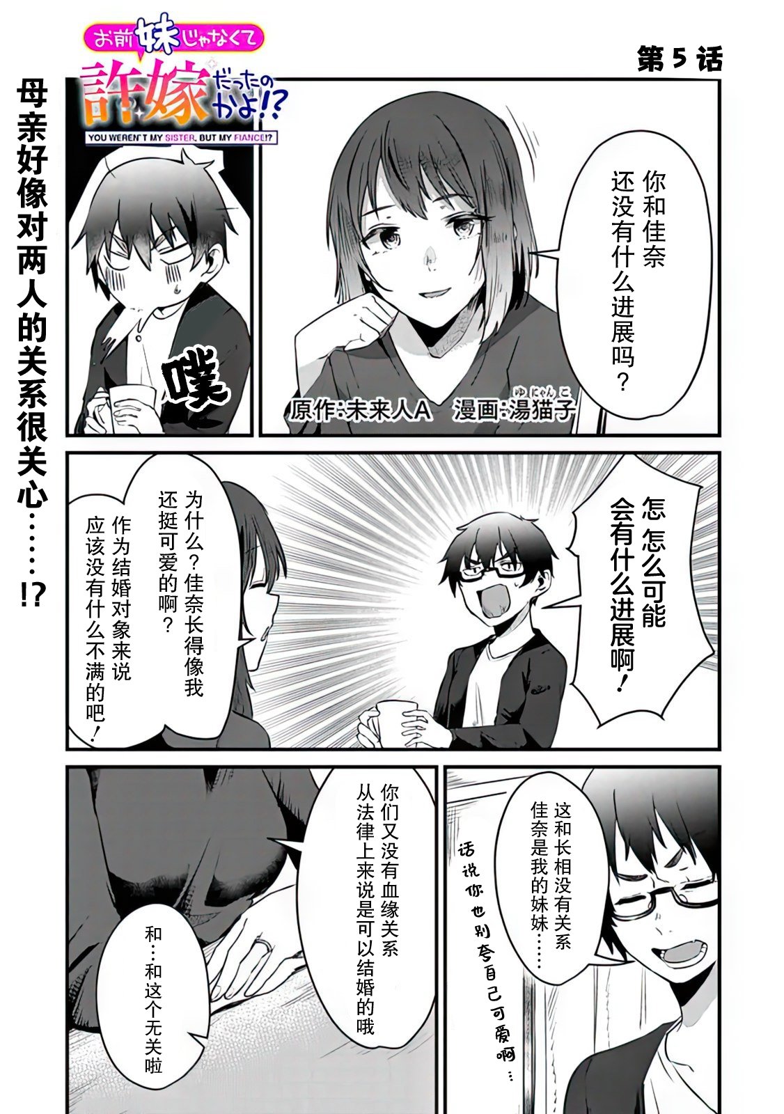 你原来不是我的妹妹而是我的未婚妻啊!?漫画,第5话1图